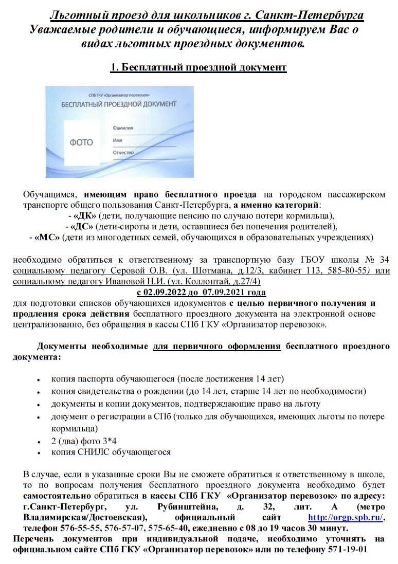 Государственное бюджетное общеобразовательное учреждение школа № 34  Невского района Санкт-Петербурга - Новости