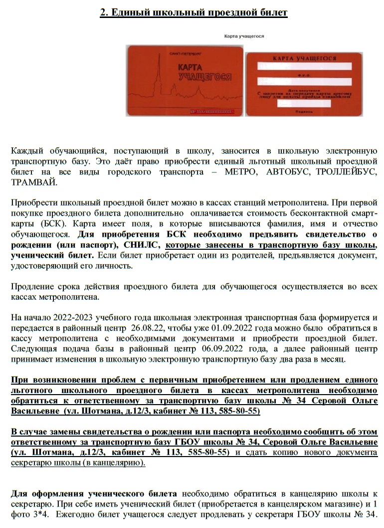 Государственное бюджетное общеобразовательное учреждение школа № 34  Невского района Санкт-Петербурга - Новости