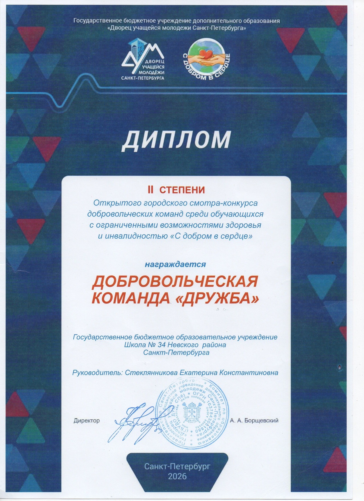 городской конкурс. победитель 2. Добровольческий отряд Дружба. Стеклянникова Е.К. 2025 2026