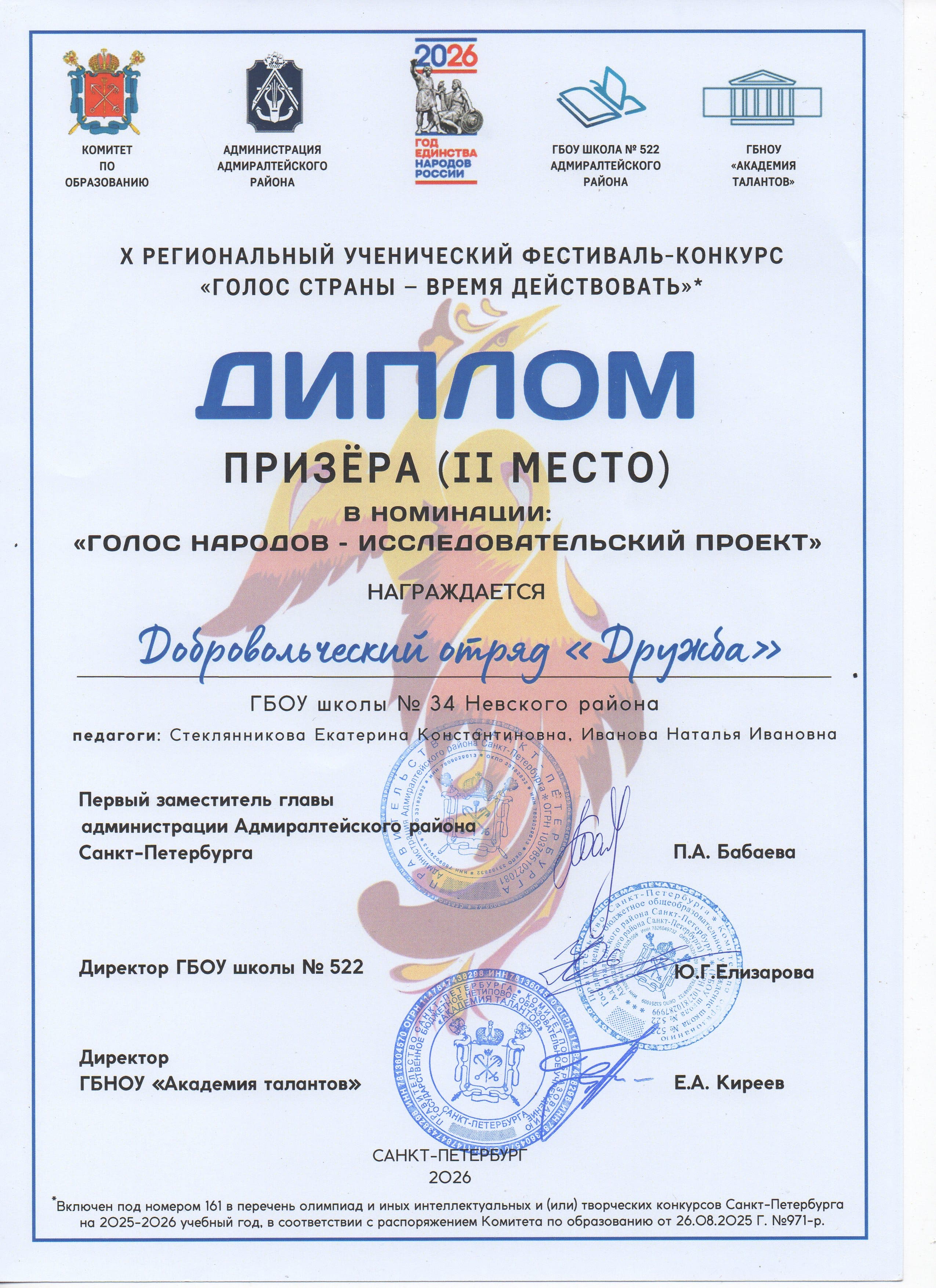 региональный конкурс в реестре. Добровольческий отряд победитель 2 место Стеклянникова Е.К. 2025 2026