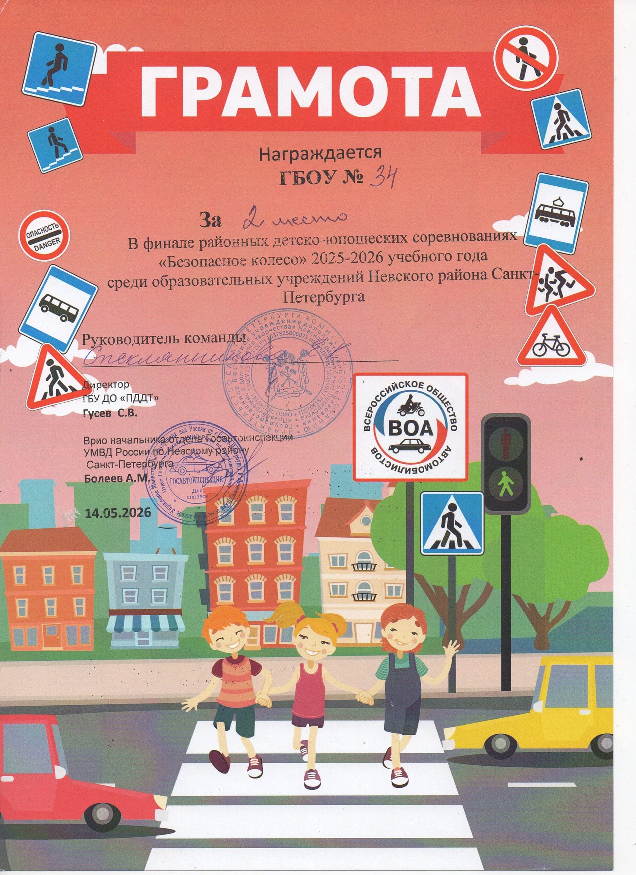 соревнования безопасное колесо 2 место ЮИД 2025 2026