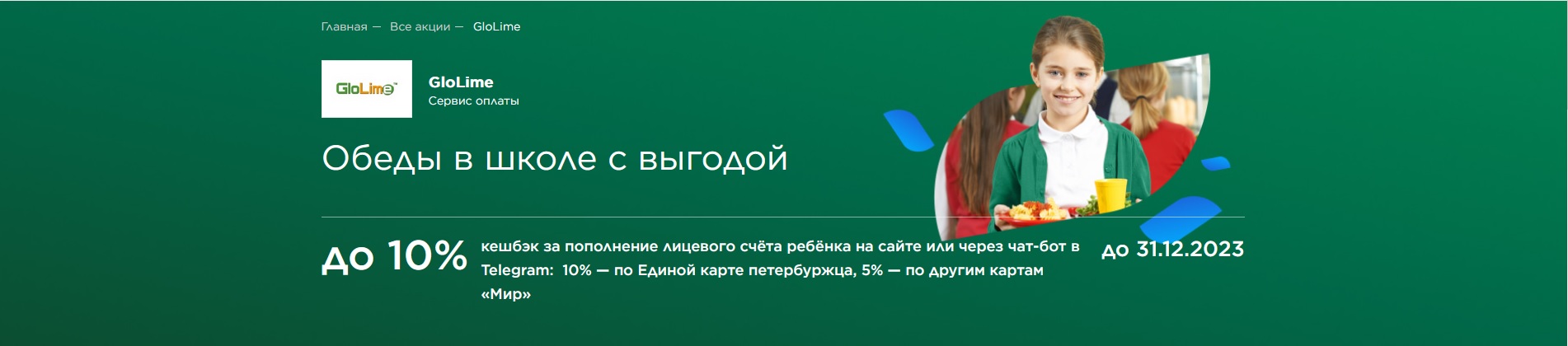 Государственное бюджетное общеобразовательное учреждение школа № 34  Невского района Санкт-Петербурга - Питание в школе