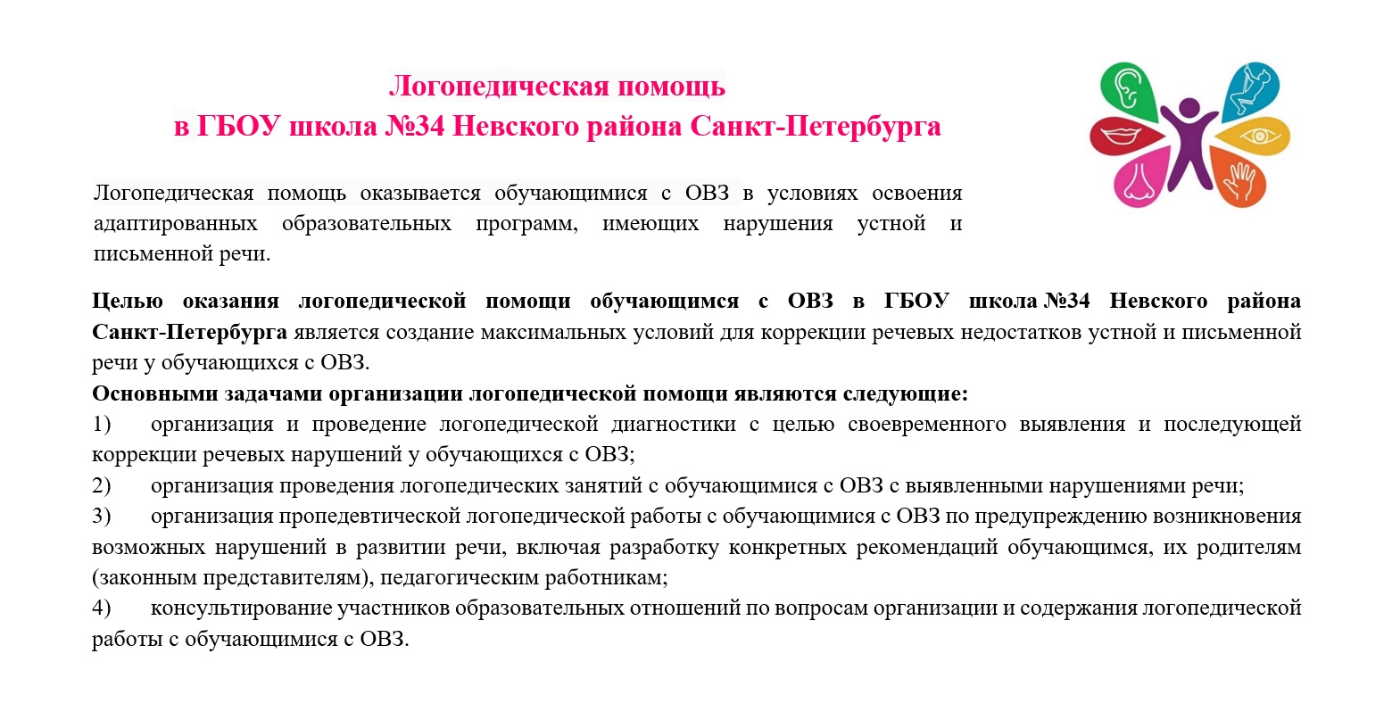 Государственное бюджетное общеобразовательное учреждение школа № 34 Невского  района Санкт-Петербурга - служба сопровождения