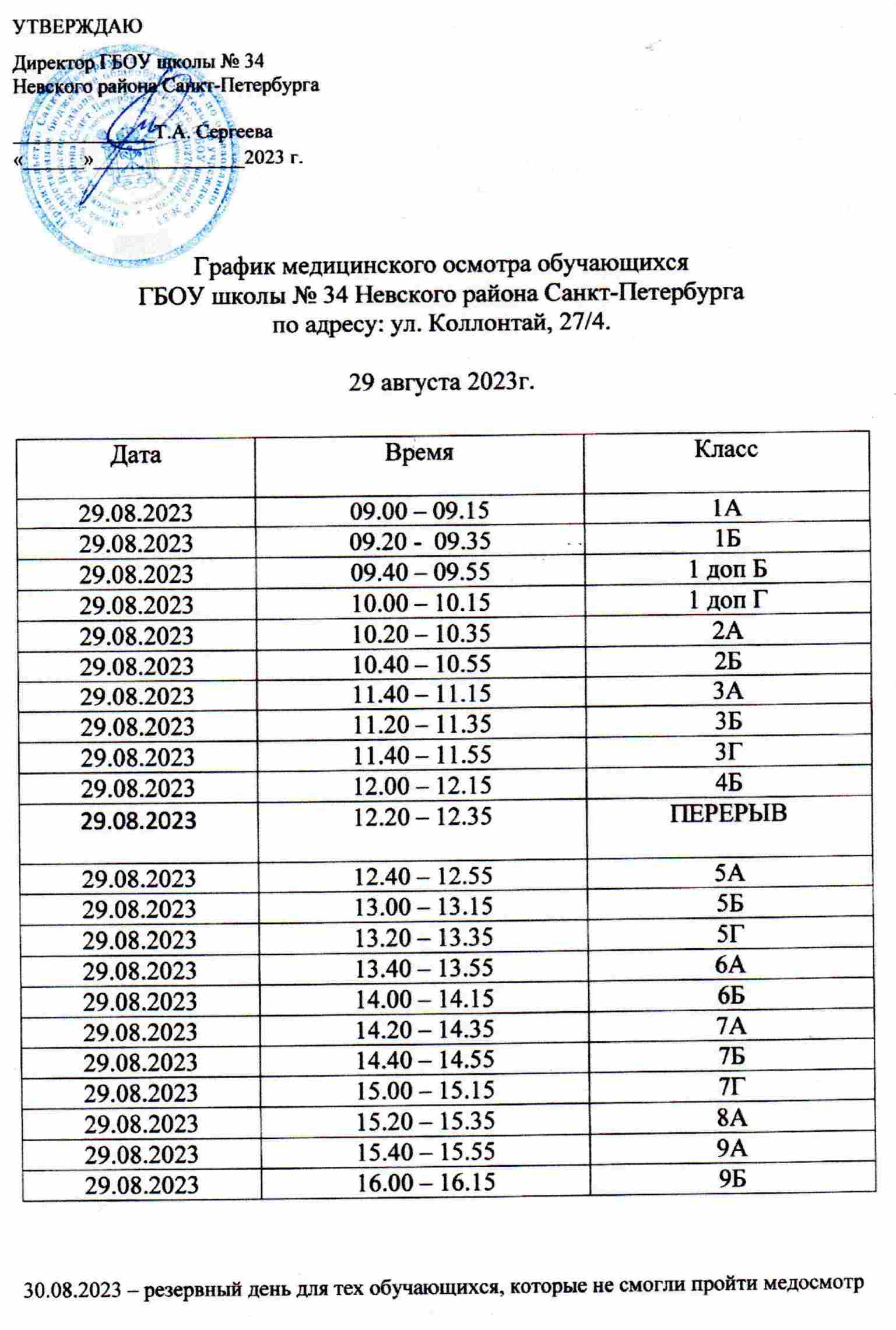 Государственное бюджетное общеобразовательное учреждение школа № 34 Невского  района Санкт-Петербурга - Новости