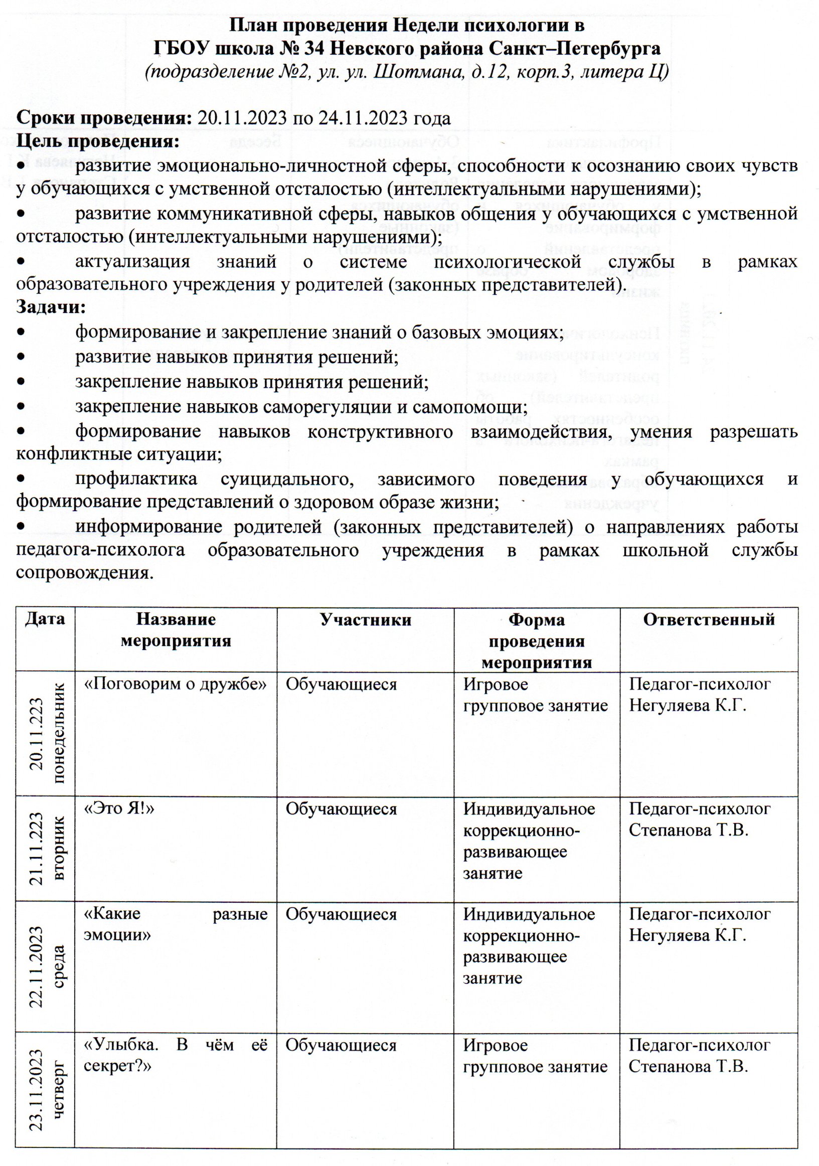 Государственное бюджетное общеобразовательное учреждение школа № 34 Невского  района Санкт-Петербурга - Новости