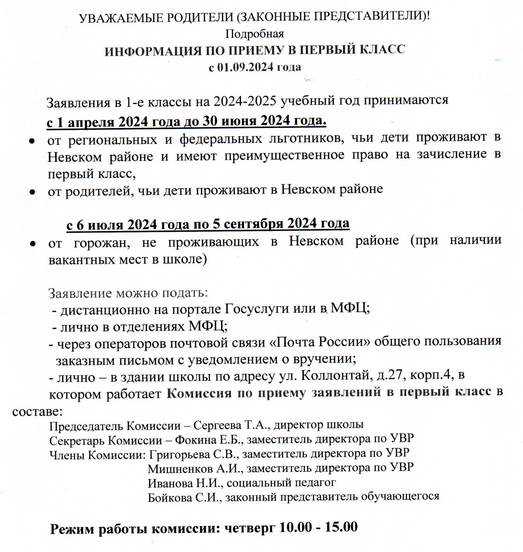 Государственное бюджетное общеобразовательное учреждение школа № 34 Невского  района Санкт-Петербурга - Прием в школу