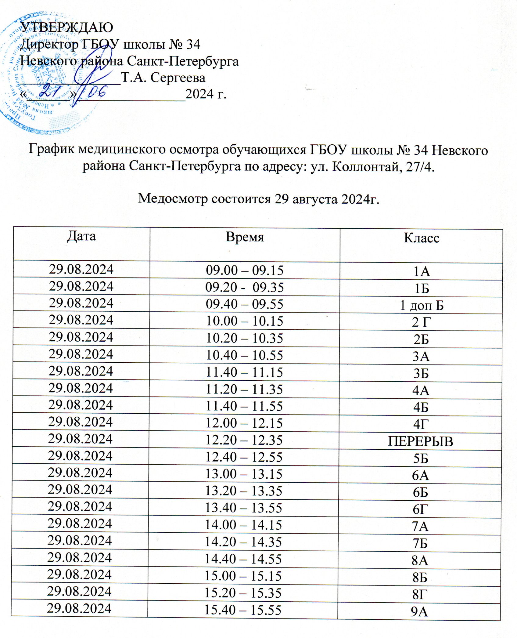 Государственное бюджетное общеобразовательное учреждение школа № 34 Невского  района Санкт-Петербурга - Информация