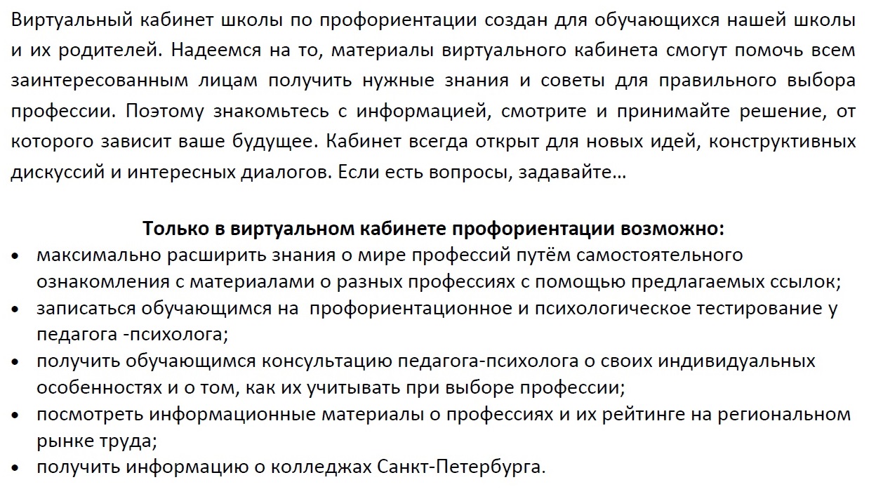 Государственное бюджетное общеобразовательное учреждение школа № 34  Невского района Санкт-Петербурга - Профориентационная работа