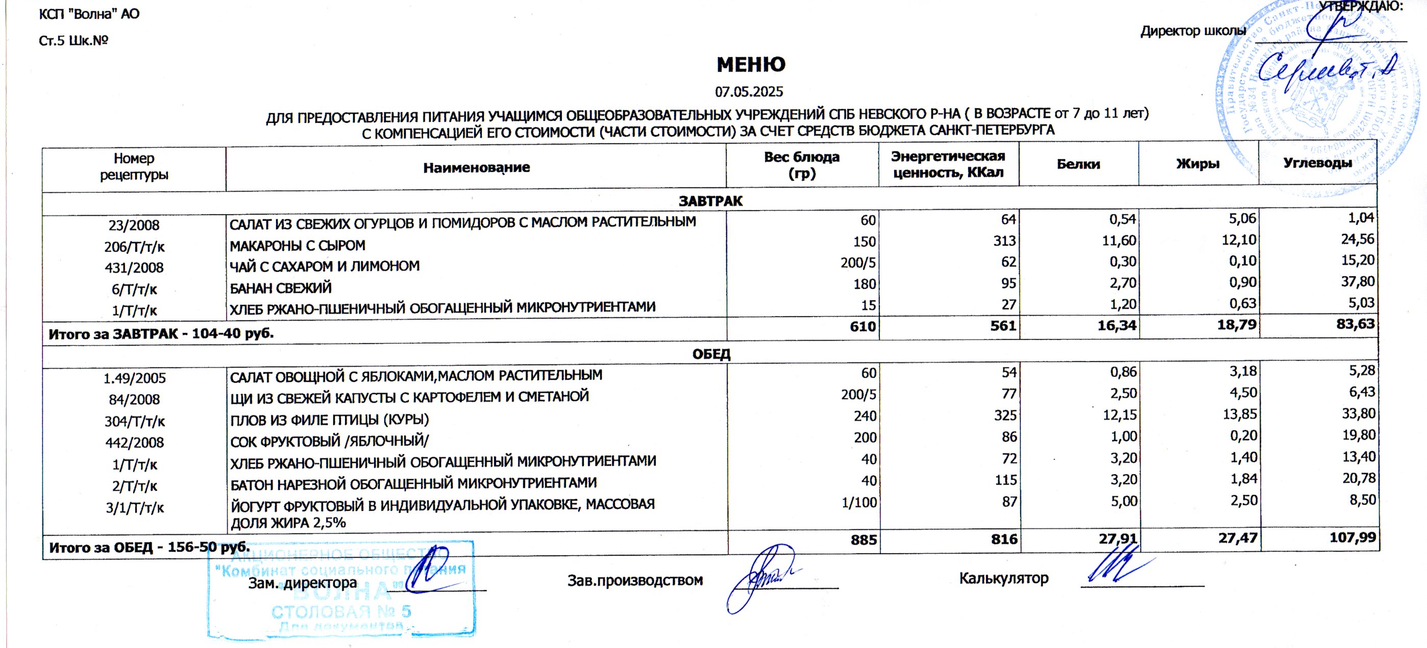 25 05 07м