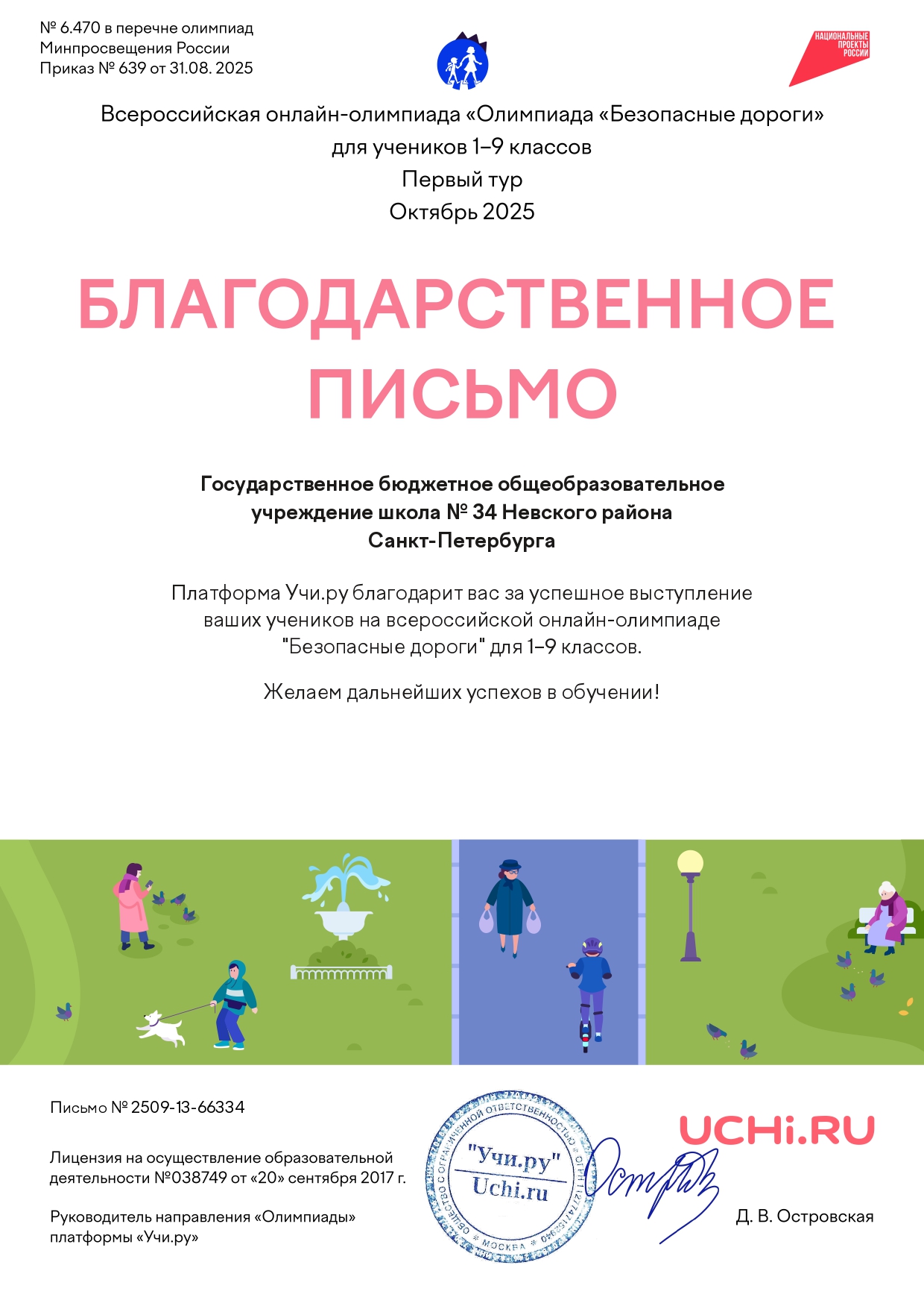 БЛАГОДАРНОСТЬ ШКОЛЕ page 0001