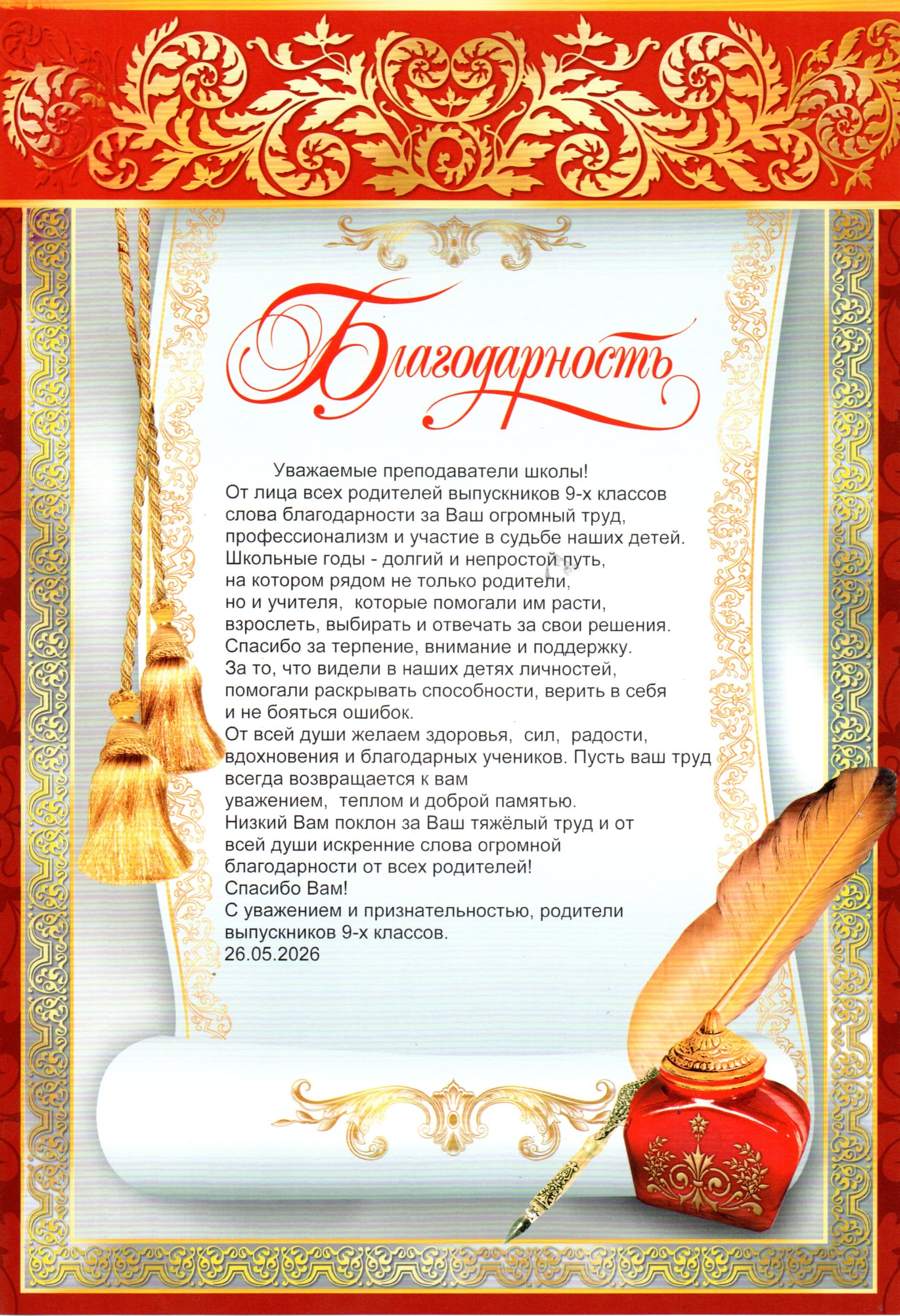 Благодарность261