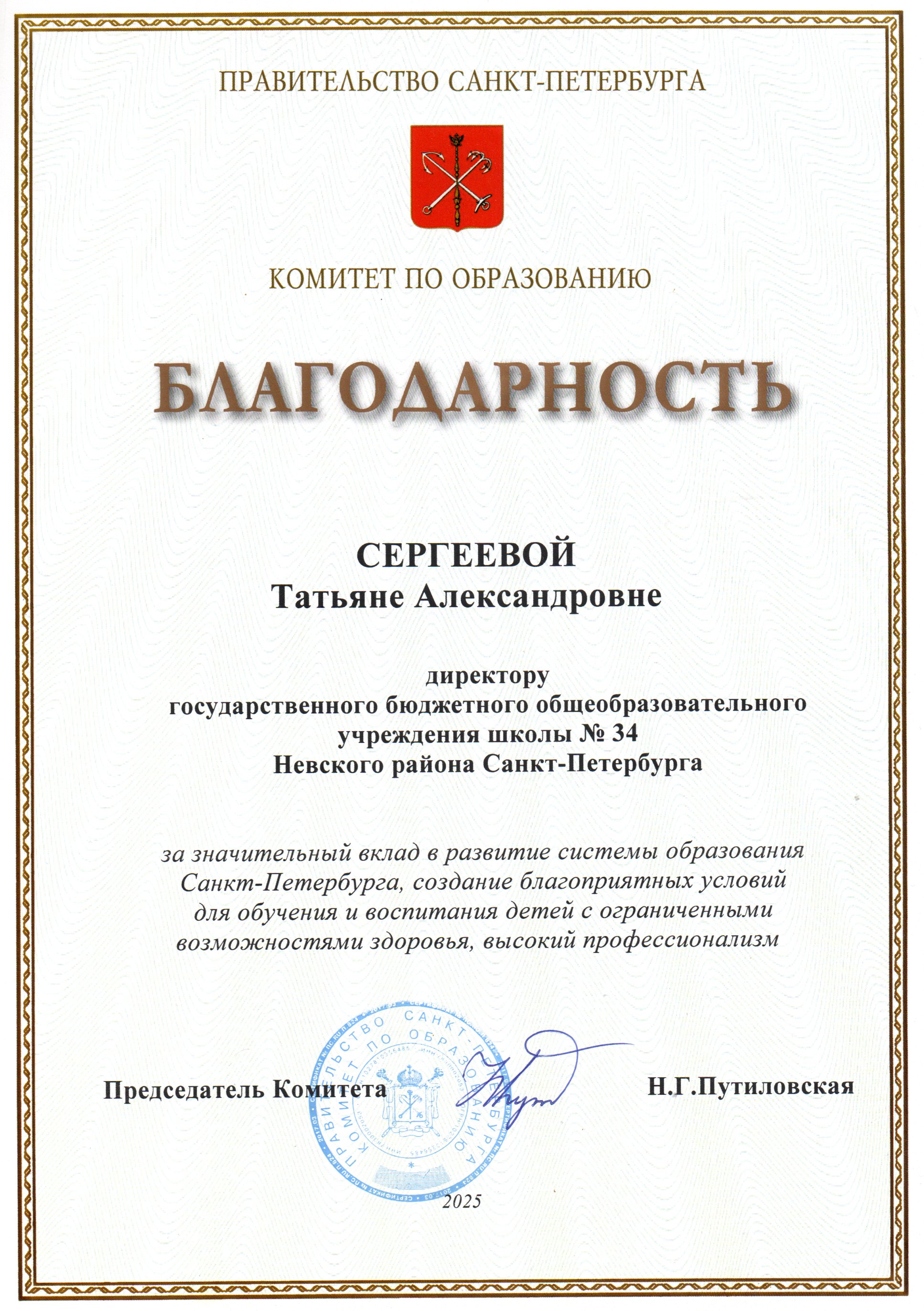 Благодарность ТА 2