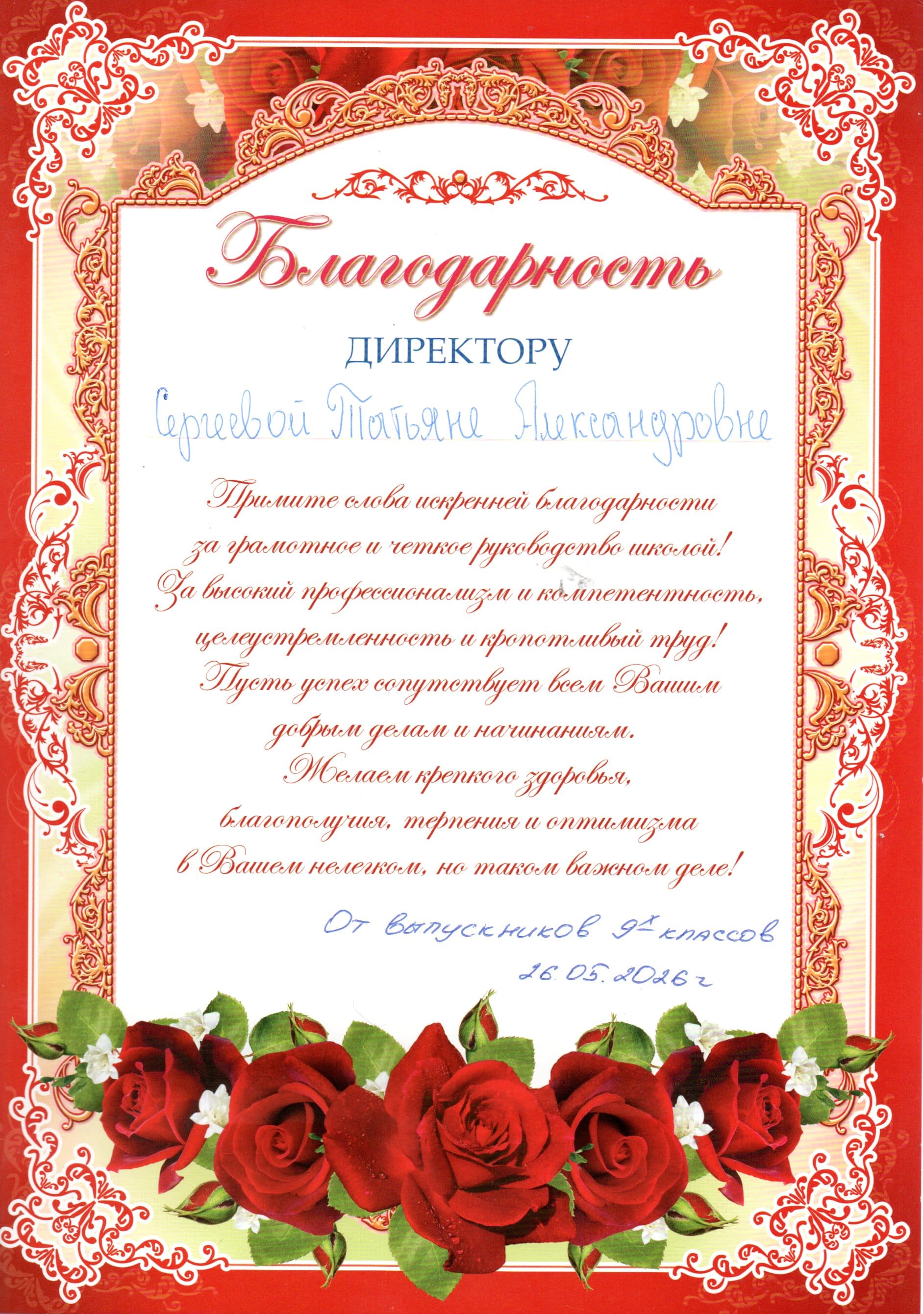 БлагодарностьД 261