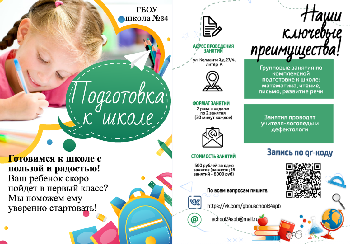 Подготовка к школе