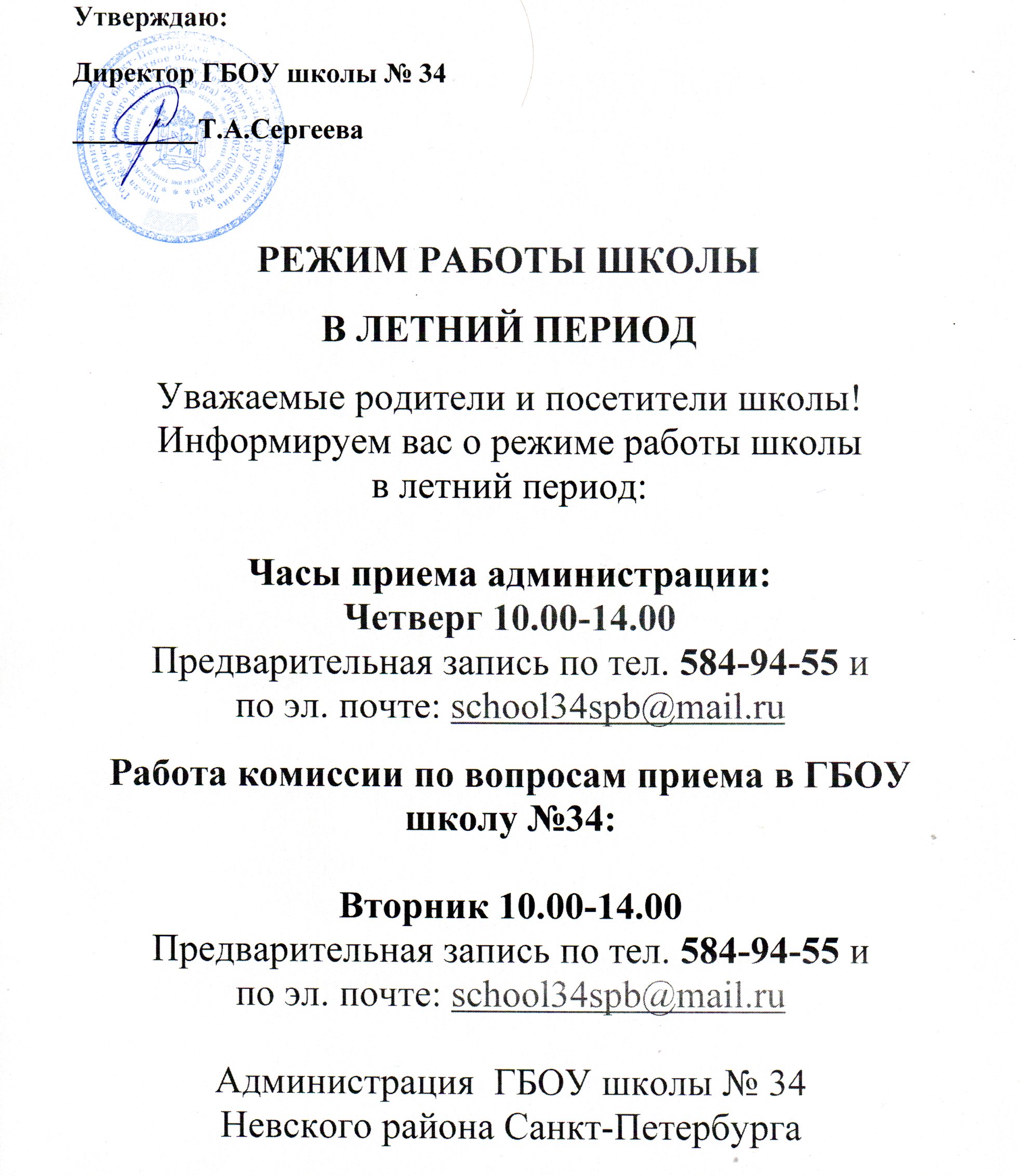 Режим работы школы
