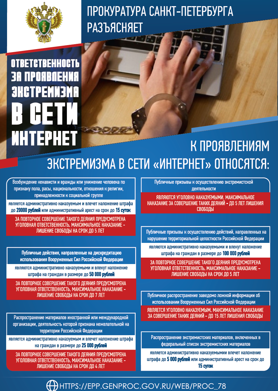 Экстремизм