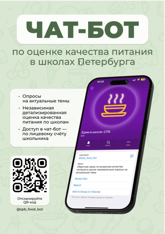 бот