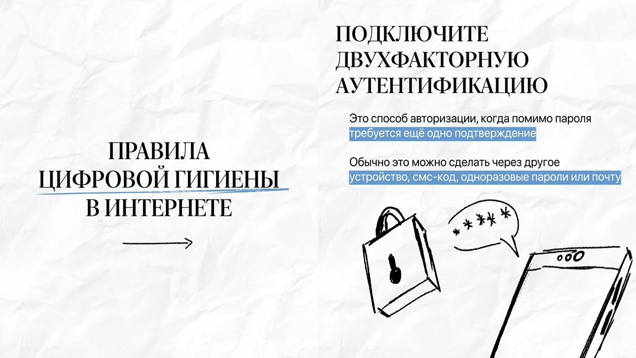 правила цифровой гигиены 1
