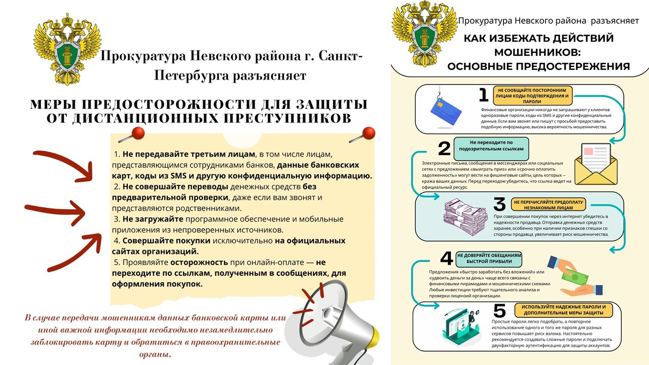 прокуратура мошенники