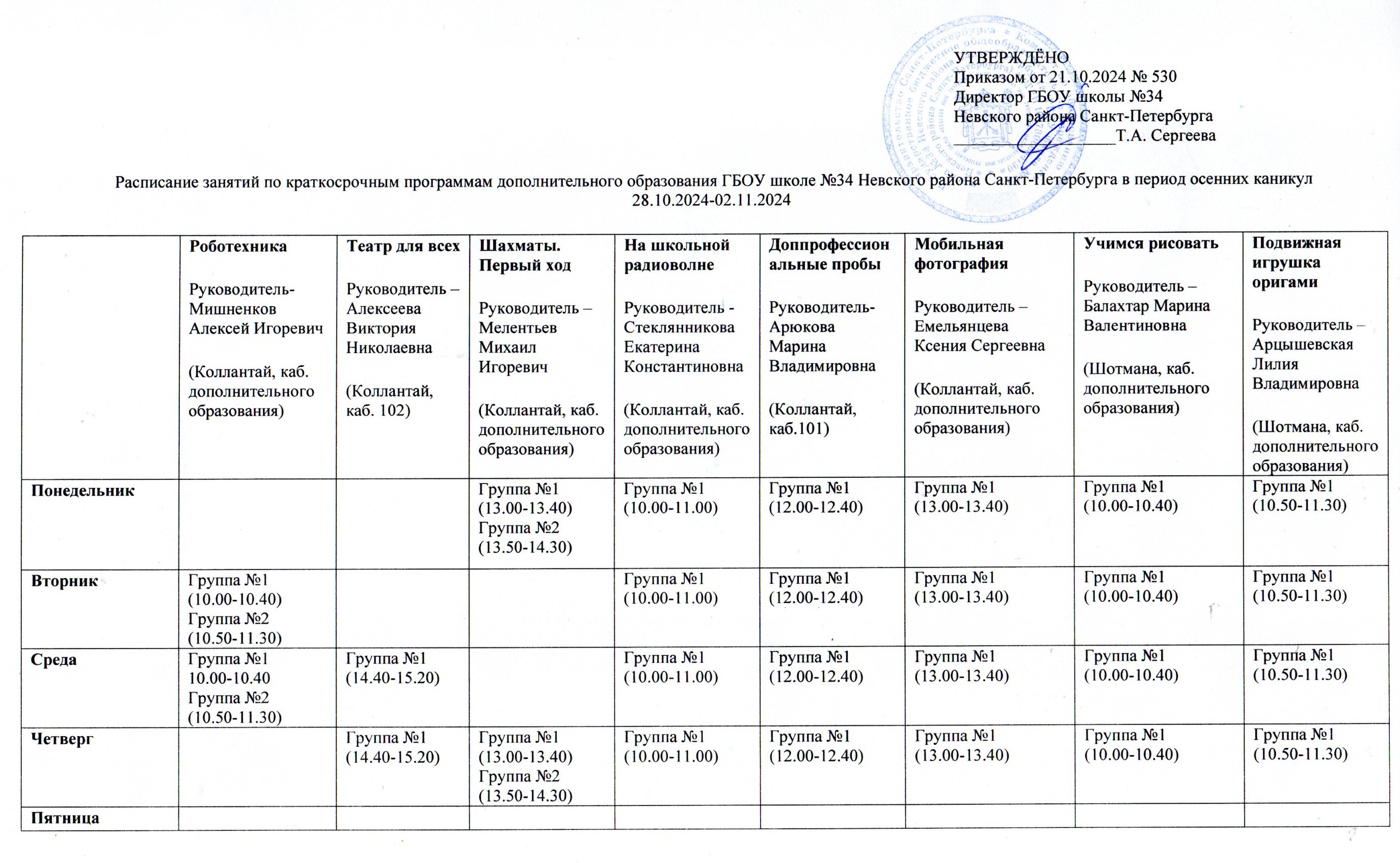 расписание на каникулы