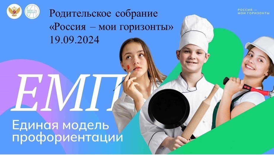 родительское собрание 19.09.2024