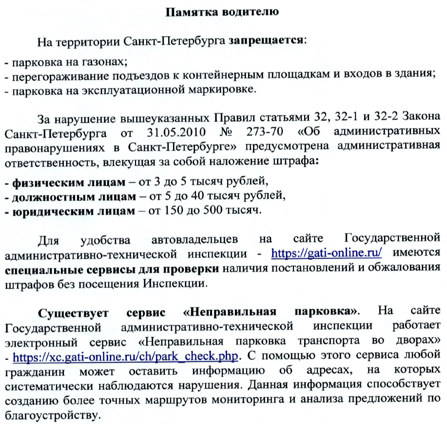 памятка водителю